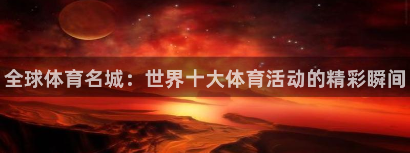 利记官方正版app集团